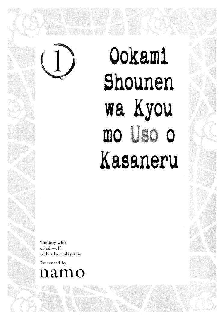 Ookami Shounen wa Kyou mo Uso o Kasaneru Vol. 1 Ch. 1 第1页