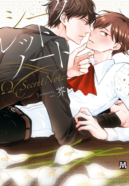 Secret Note 第1页