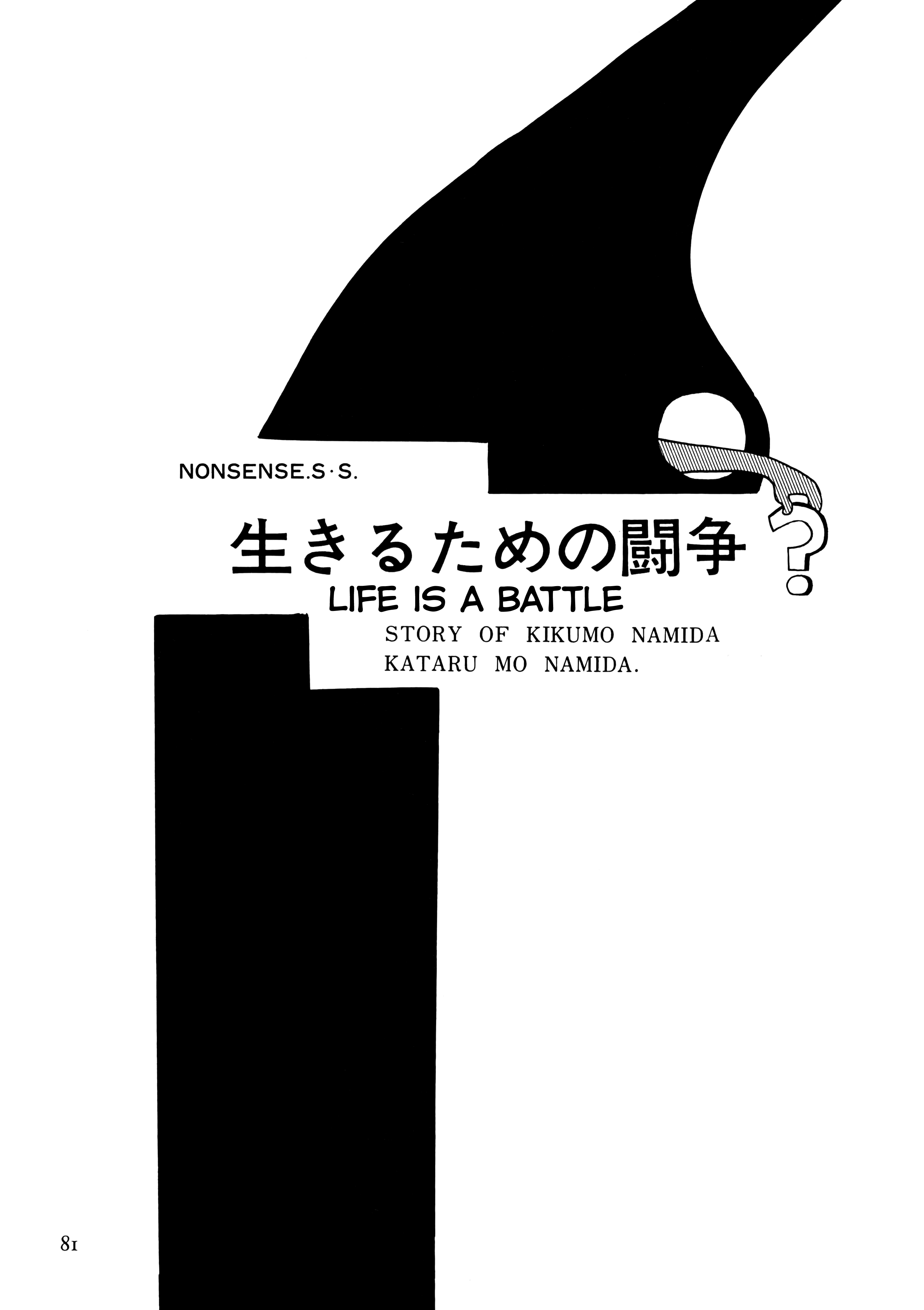 Flight Life is a Battle 第1页