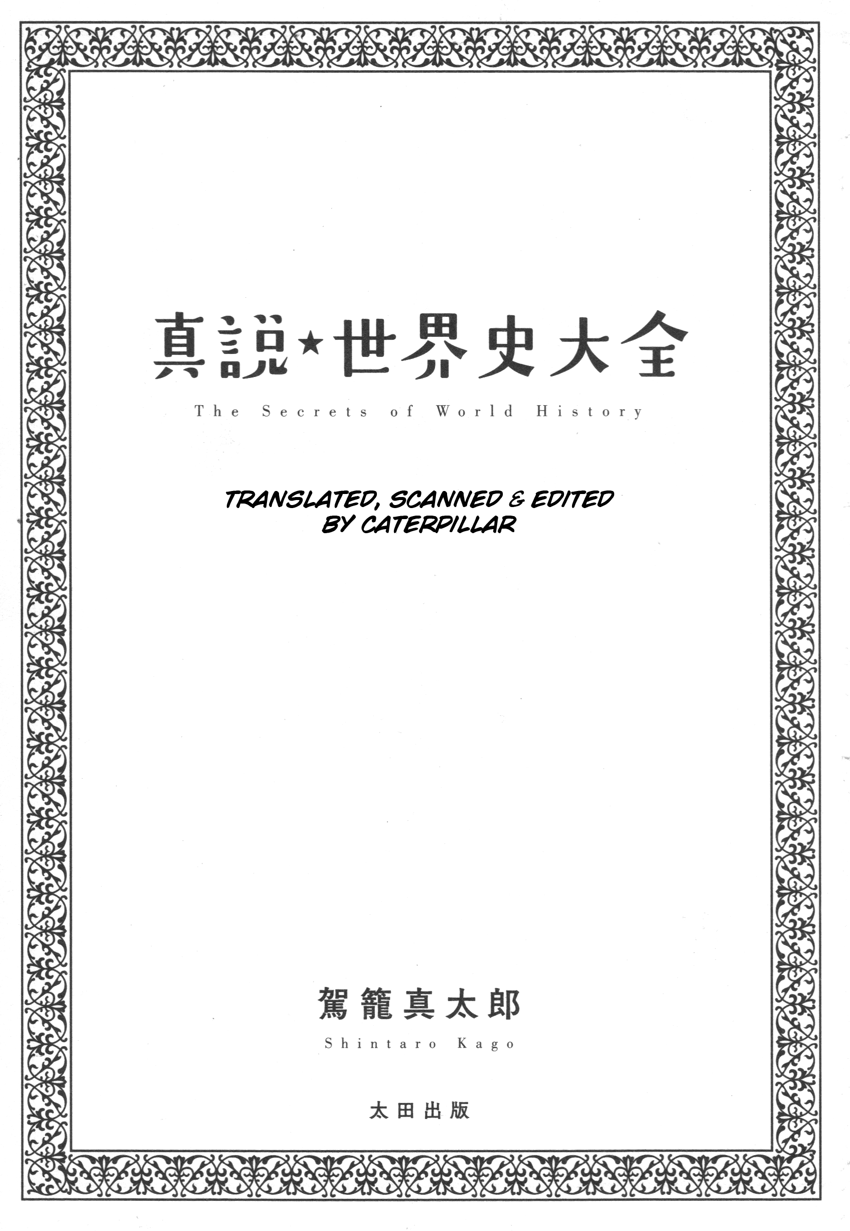 The Secrets of World History 第3页