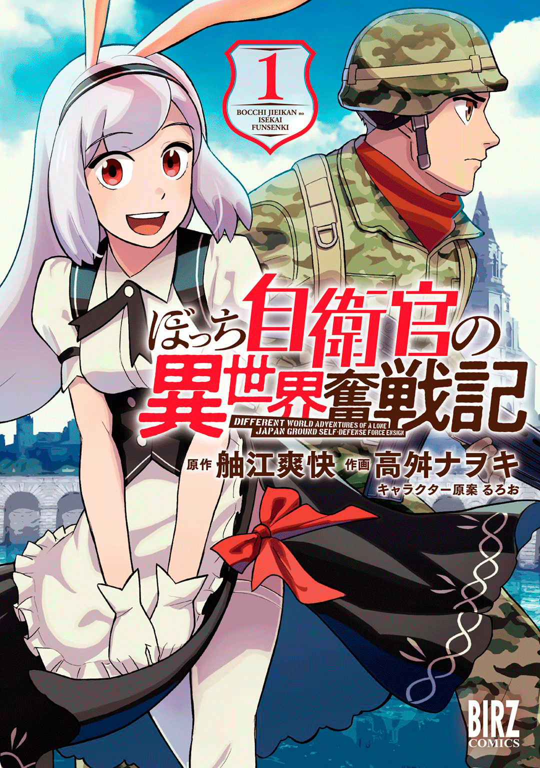 Bocchi Jieikan no Isekai Funsenki Vol. 1 Ch. 1 第1页
