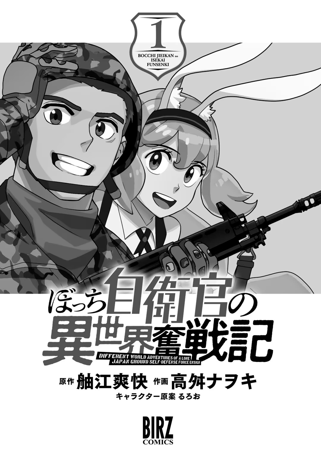 Bocchi Jieikan no Isekai Funsenki Vol. 1 Ch. 1 第2页