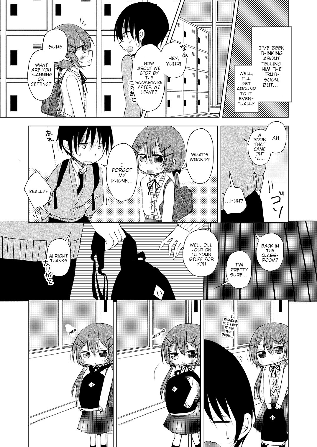 Tonari no Baka to Tsudzuku Uso Vol. 1 Ch. 3 第3页