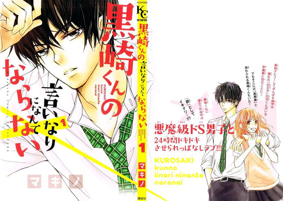 Kurosaki-kun no Iinari ni Nante Naranai 第3页