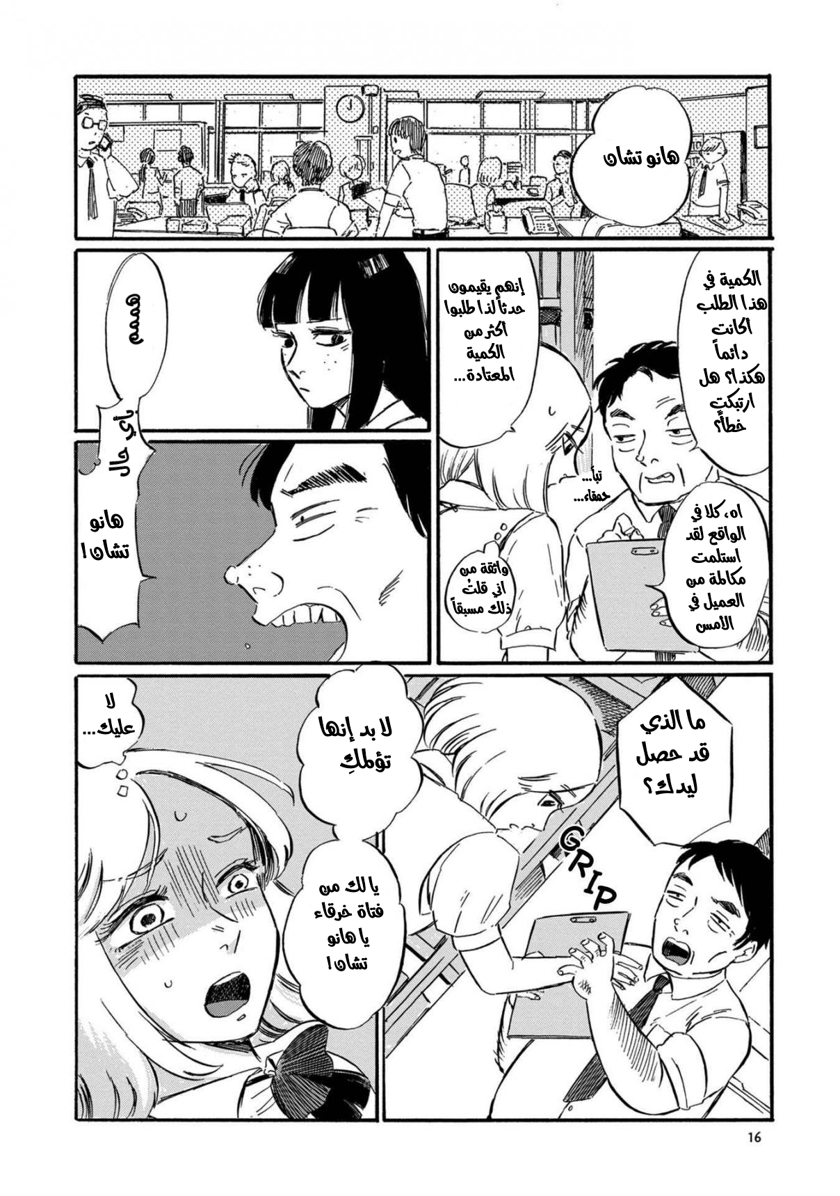 Jitenshaya-san no Takahashi-kun Vol. 1 Ch. 2 第2页