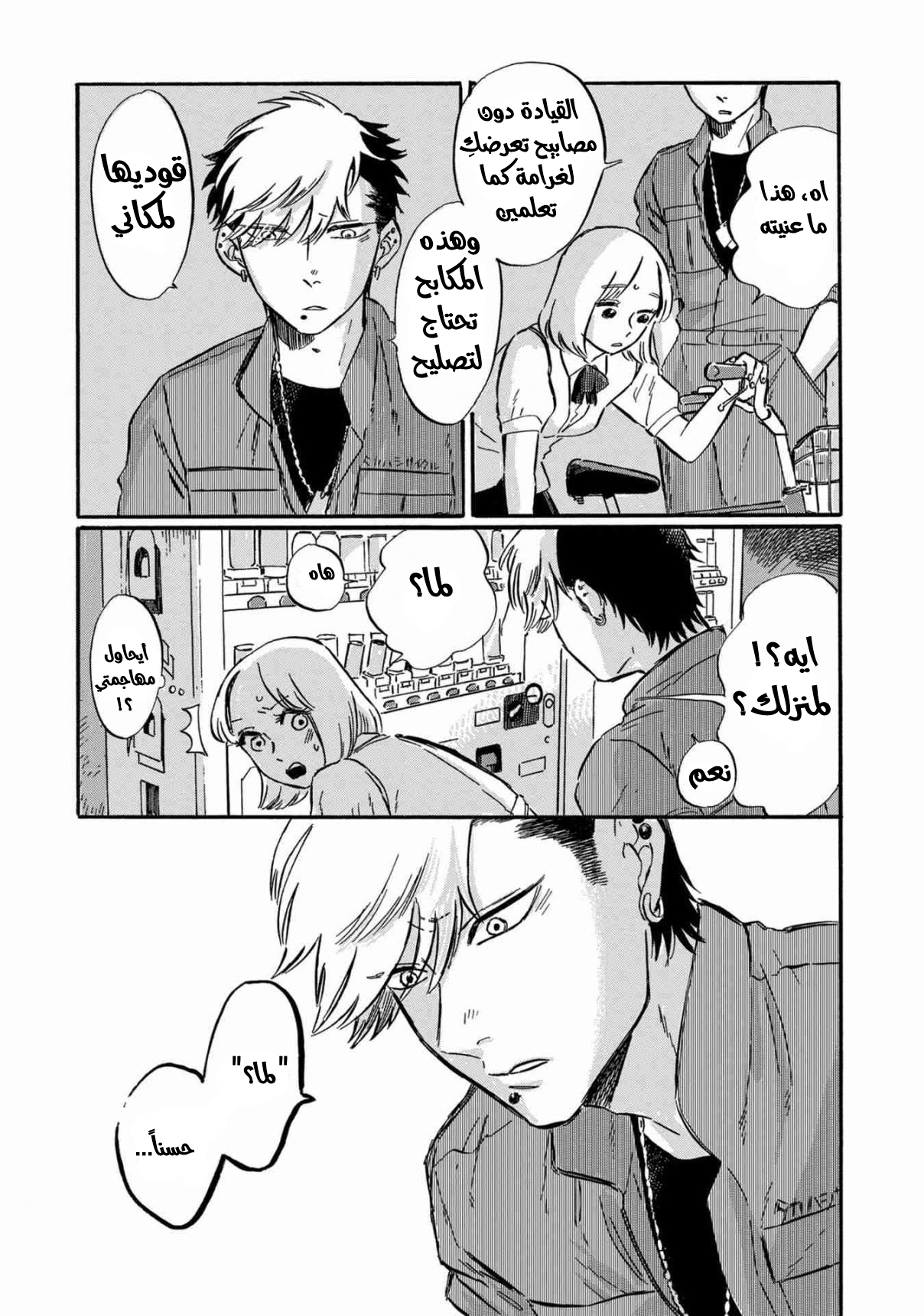 Jitenshaya-san no Takahashi-kun Vol. 1 Ch. 2 第11页