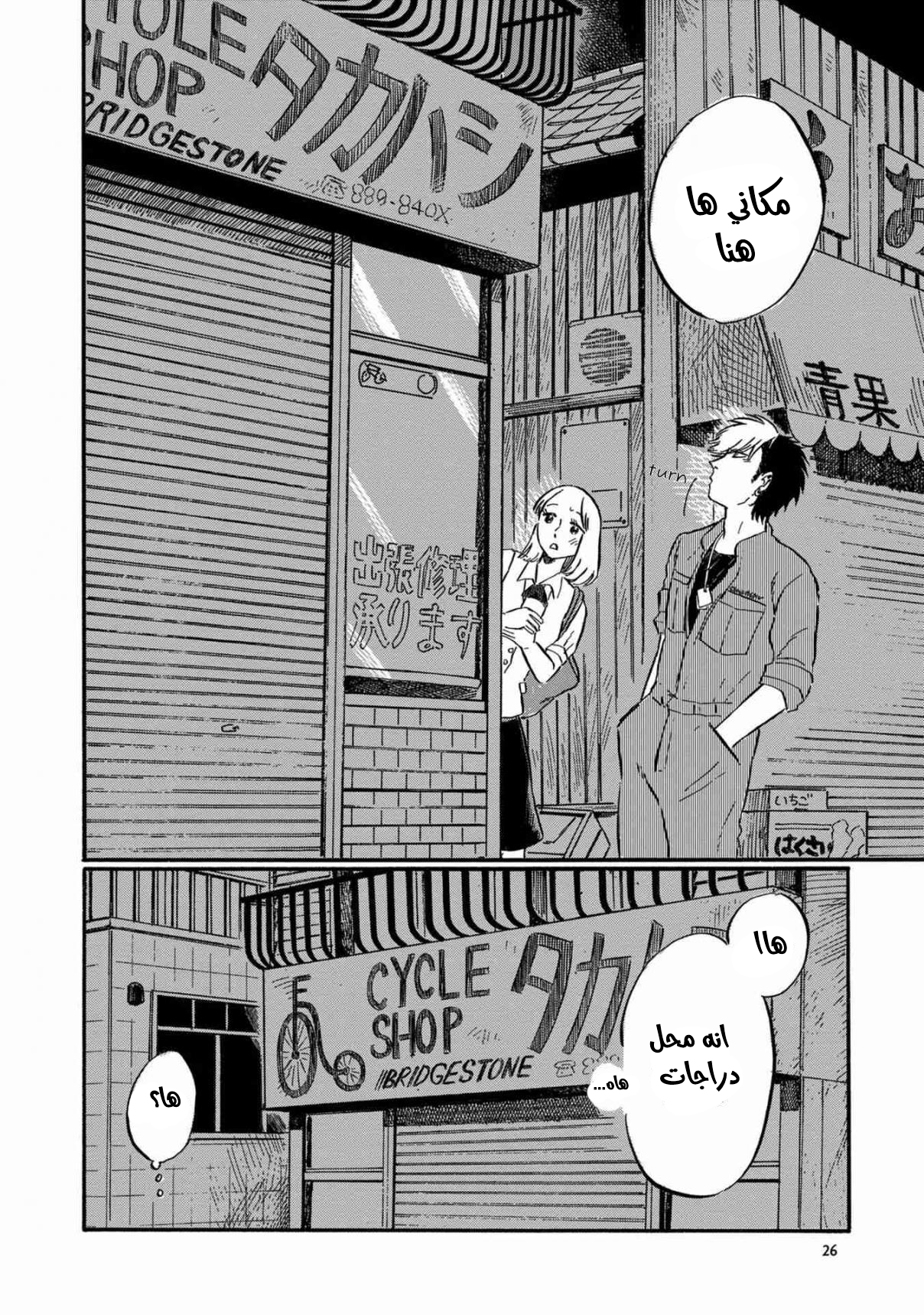 Jitenshaya-san no Takahashi-kun Vol. 1 Ch. 2 第12页