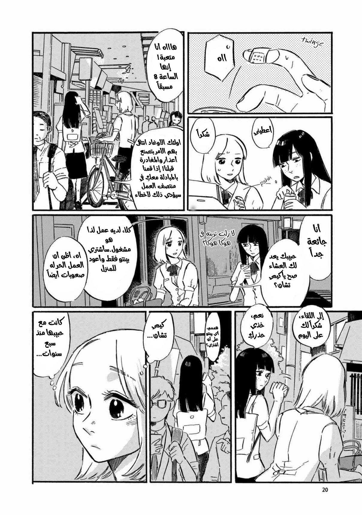 Jitenshaya-san no Takahashi-kun Vol. 1 Ch. 2 第6页