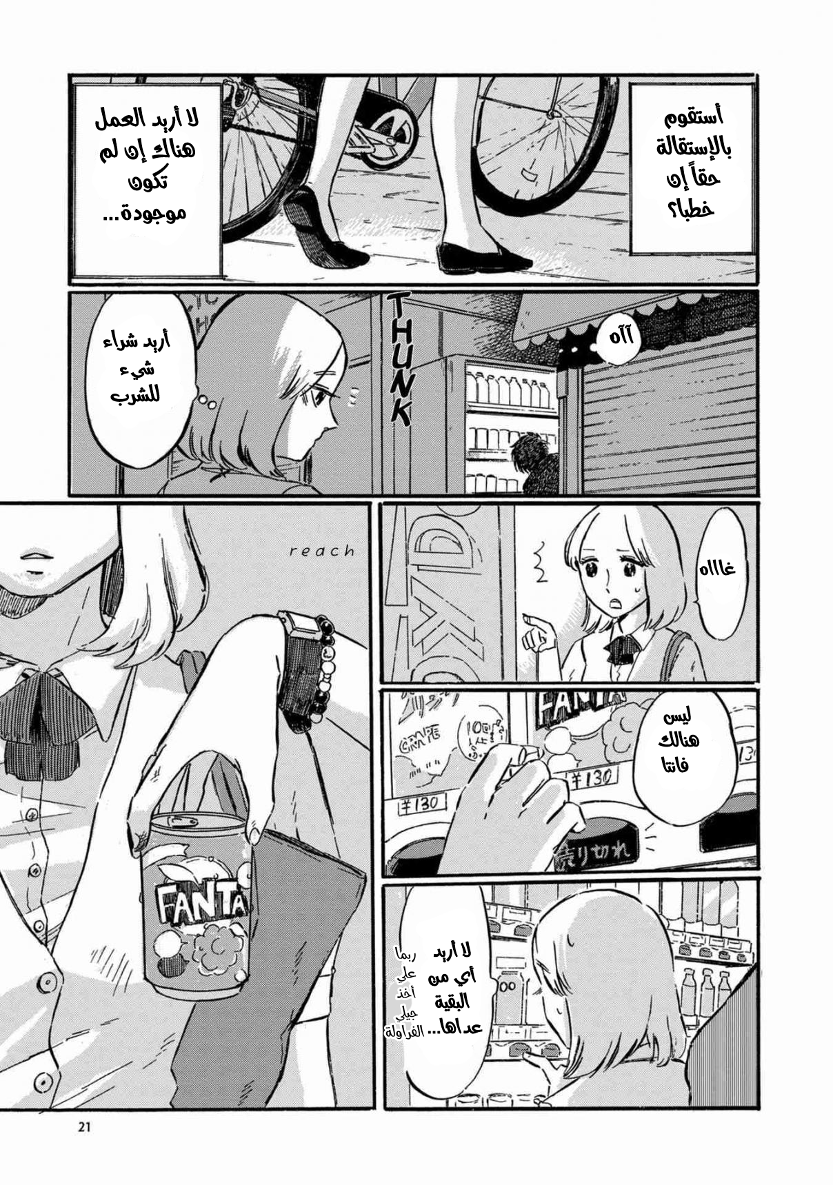 Jitenshaya-san no Takahashi-kun Vol. 1 Ch. 2 第7页