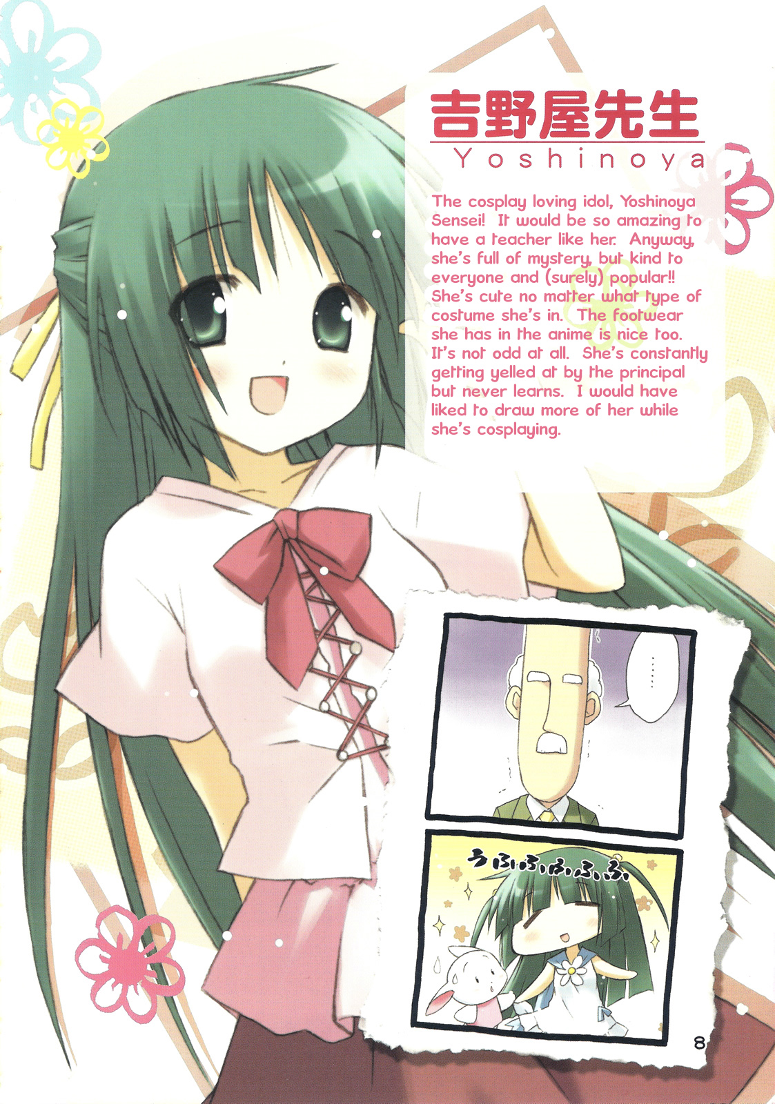 Hidamari Sketch - Hidamari Waha (Doujinshi) 第7页