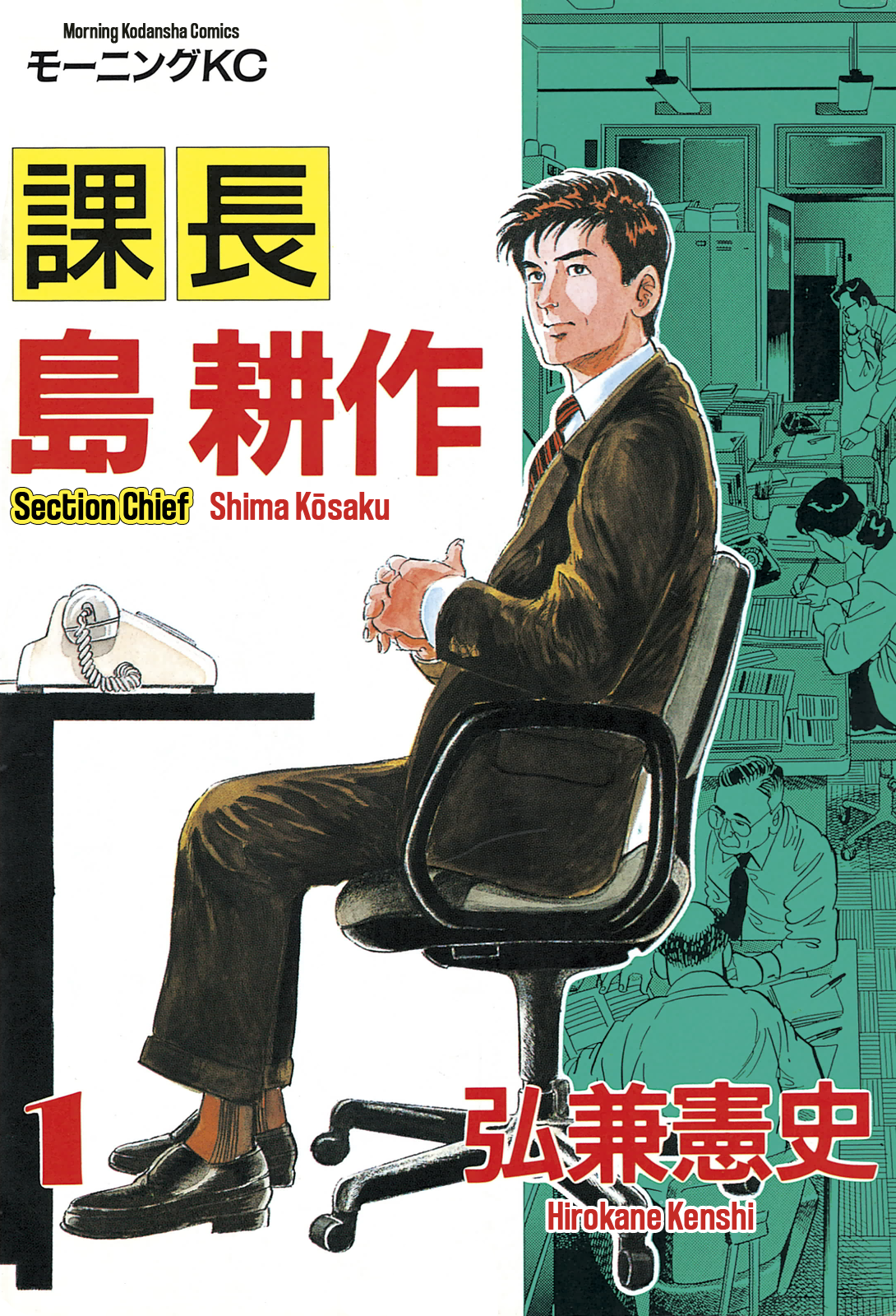 Section Chief Shima Kōsaku 第1页