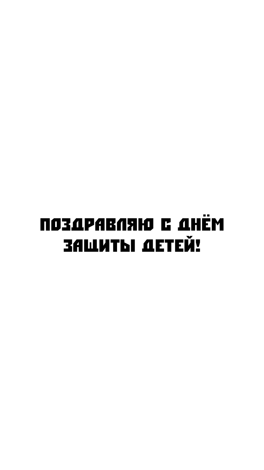 The Basketball Girl Письмо к читателю 第1页