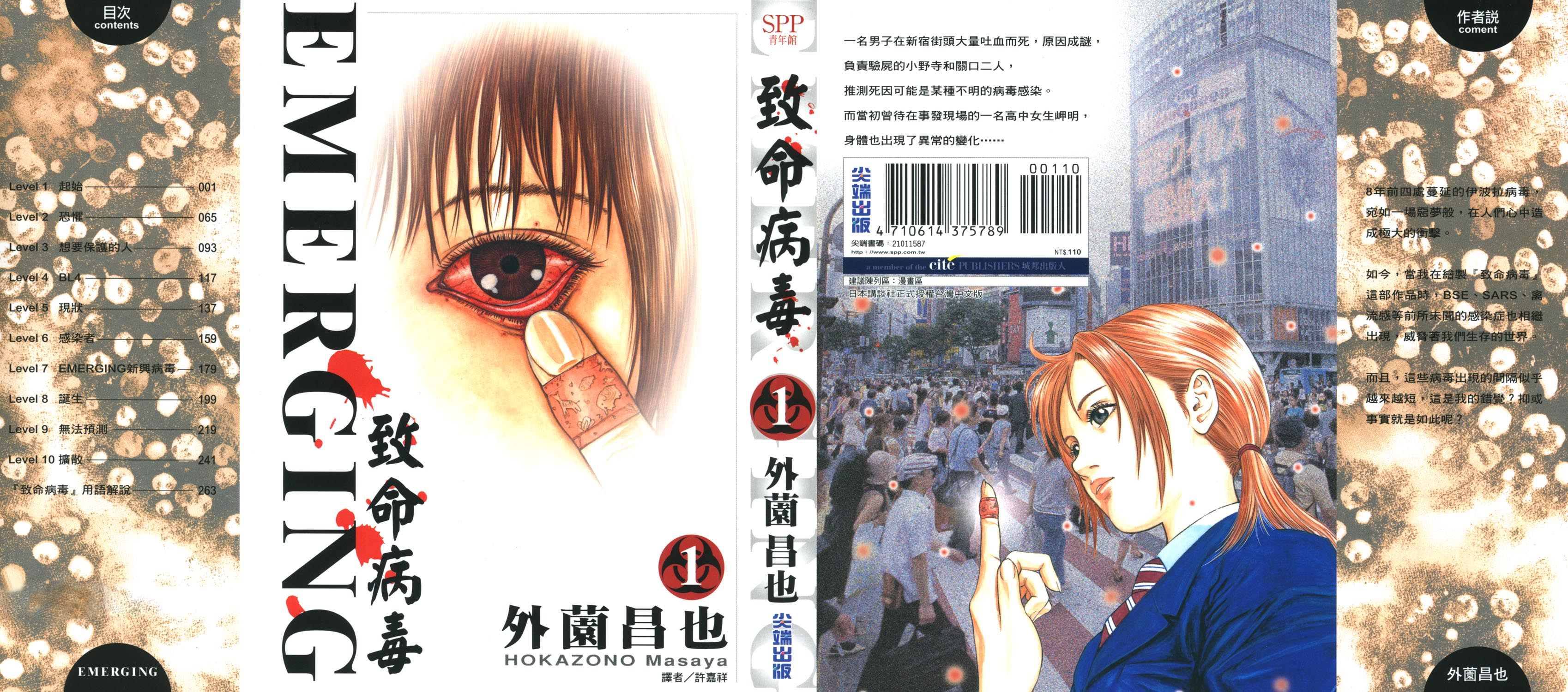 Emerging Vol. 1 Ch. 1 第1页