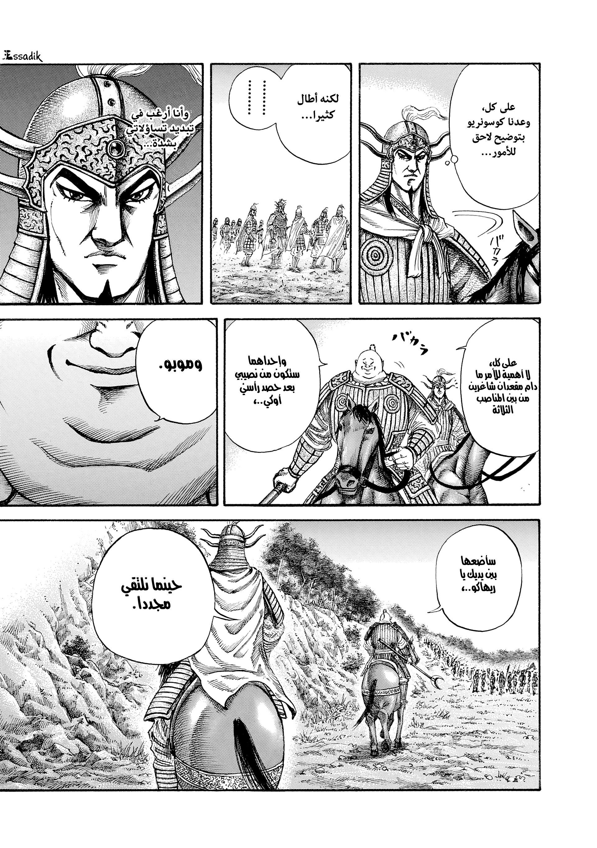 Kingdom غلبة الاستراتيجية 第6页