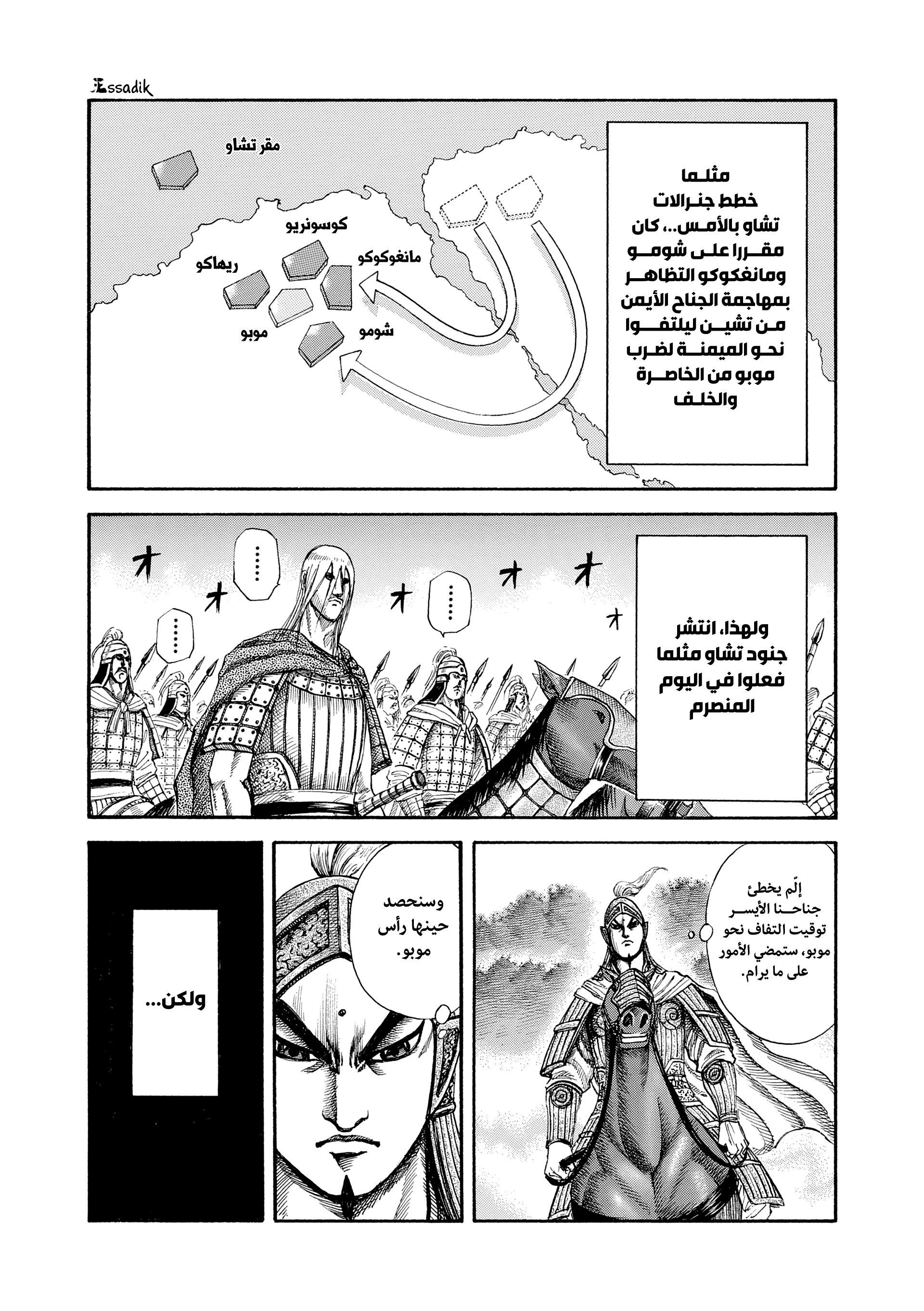 Kingdom غلبة الاستراتيجية 第7页