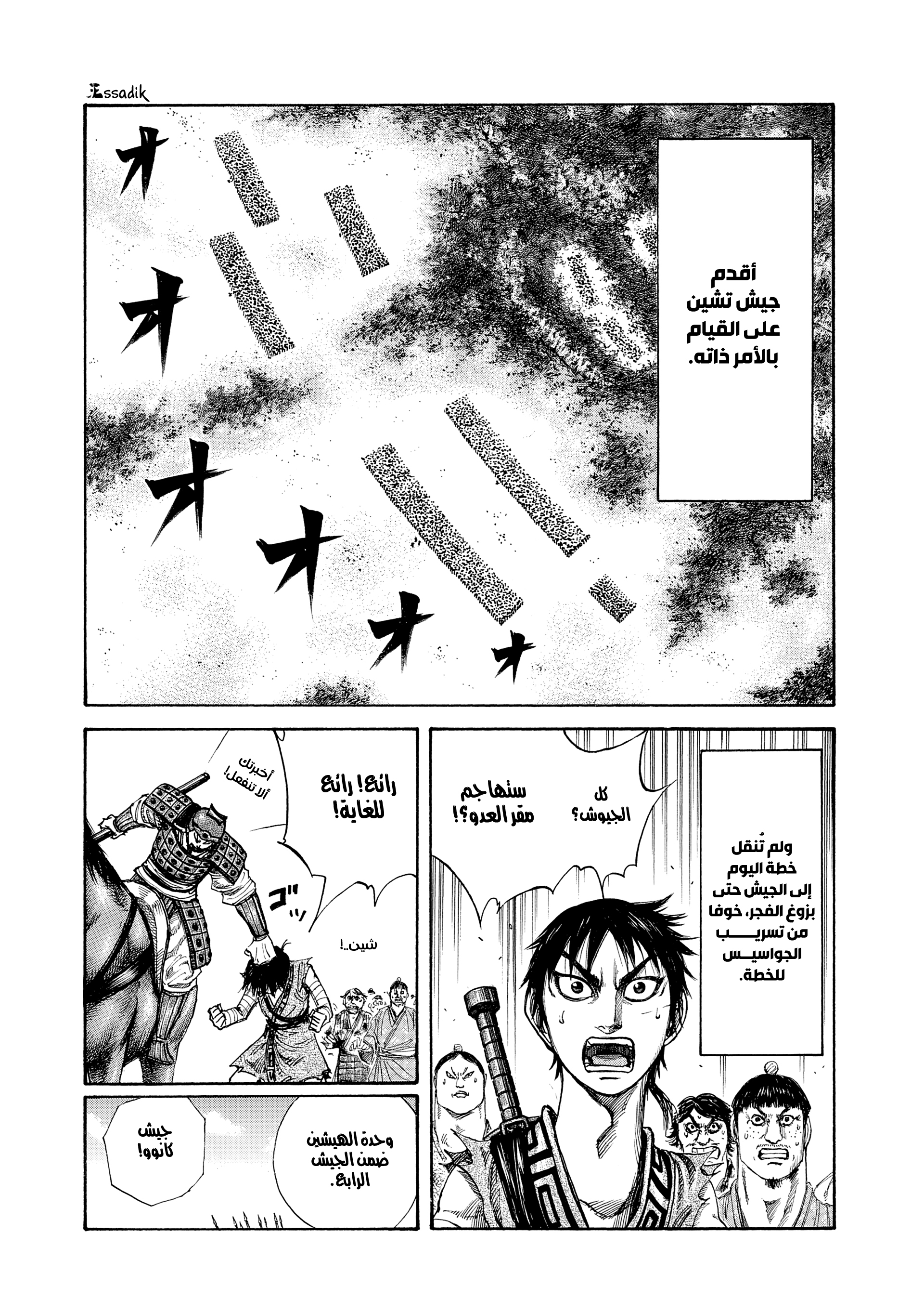 Kingdom غلبة الاستراتيجية 第8页