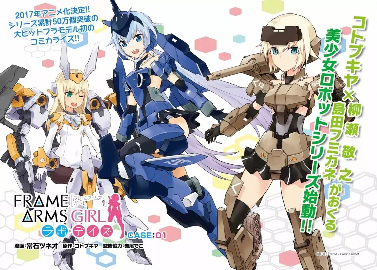 Frame Arms Girl: Lab Days 第2页