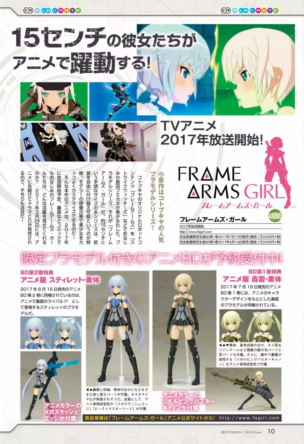 Frame Arms Girl: Lab Days 第3页