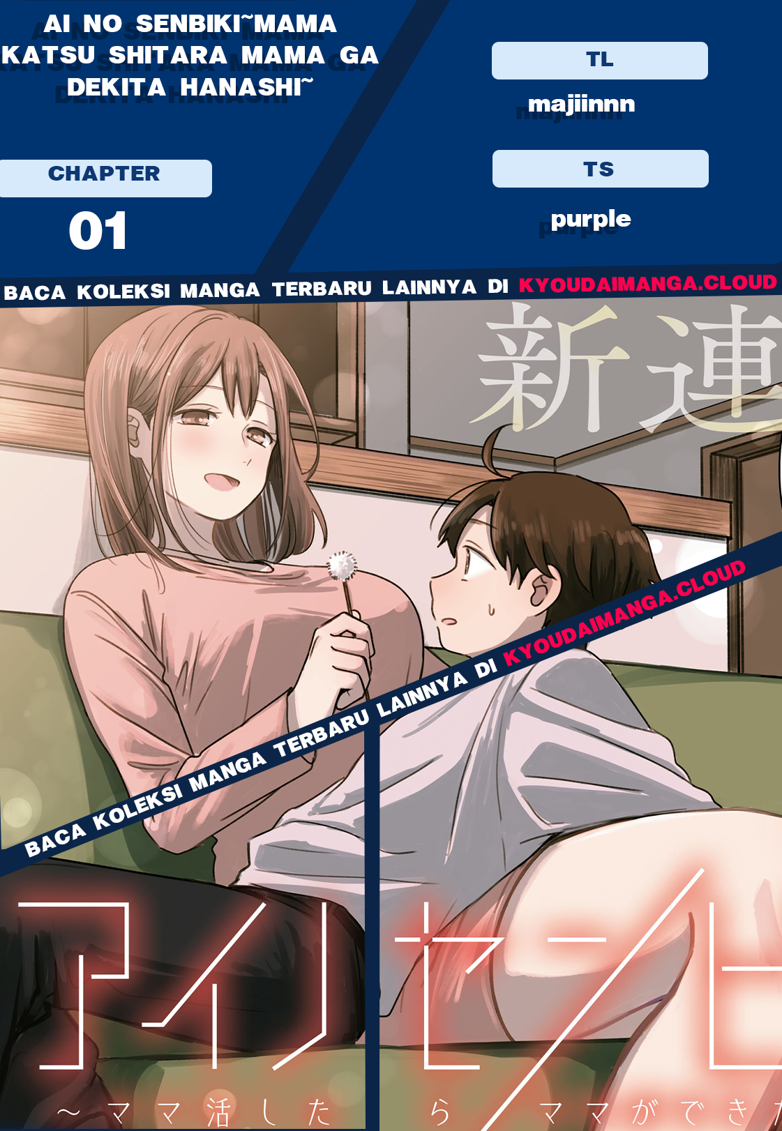 Ai no Senbiki ~Mamakatsu Shitara Mama ga Dekita Hanashi~ Ch.1 第1页