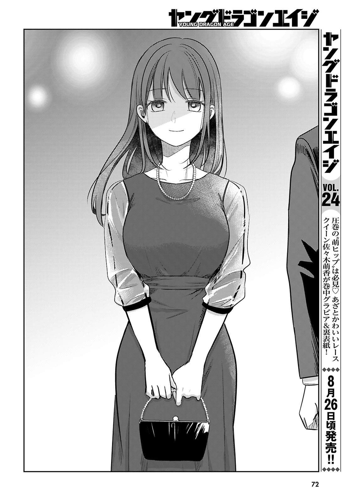 Ai no Senbiki ~Mamakatsu Shitara Mama ga Dekita Hanashi~ Ch.1 第52页
