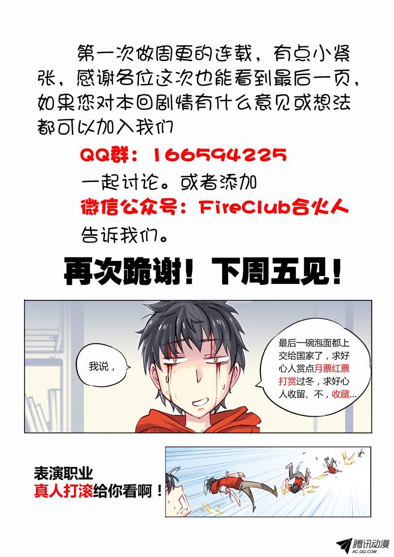 Ultra Positive Energy Demon King Vol. 1 Ch. 2 第11页