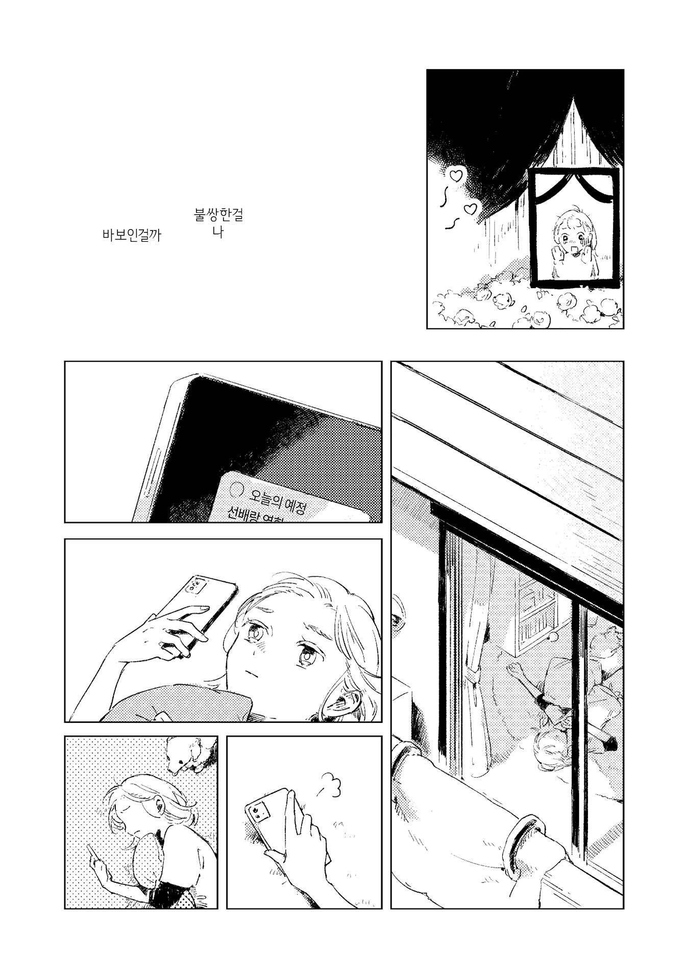 Make a Mark Vol. 1 Ch. 1 第23页