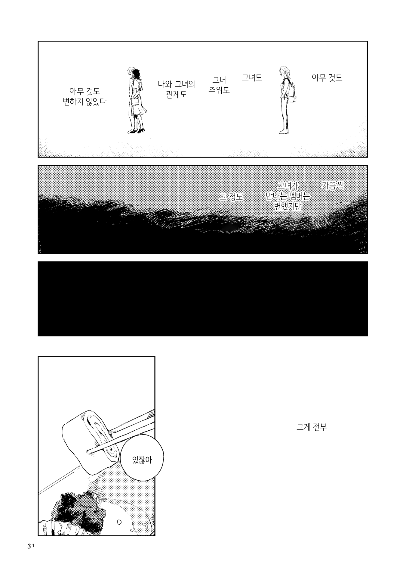 Make a Mark Vol. 1 Ch. 1 第31页