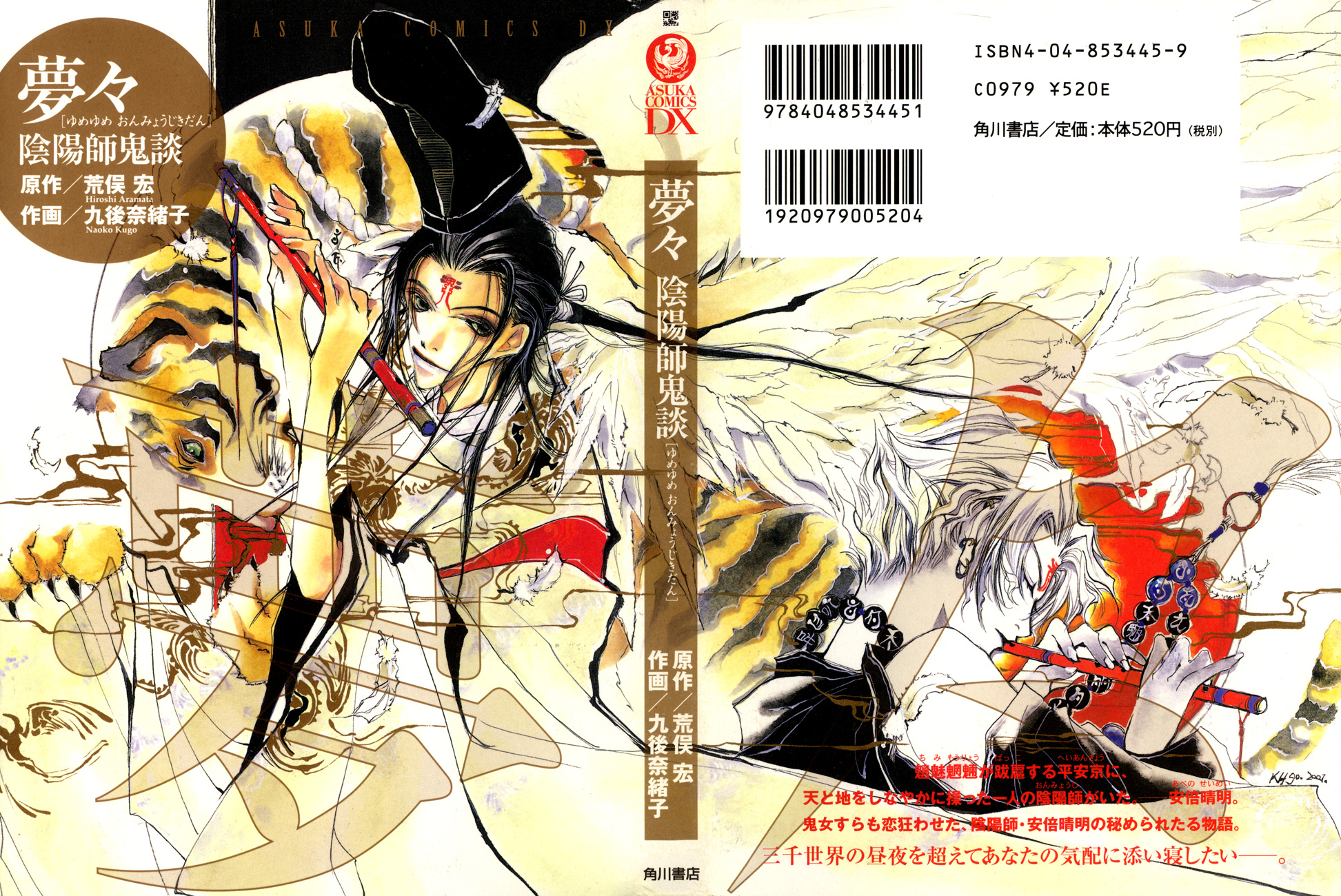 Yumeyume Onmyouji Kidan 第1页