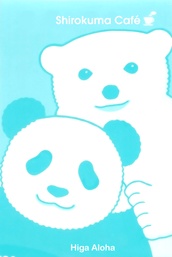 Shirokuma Café 第3页