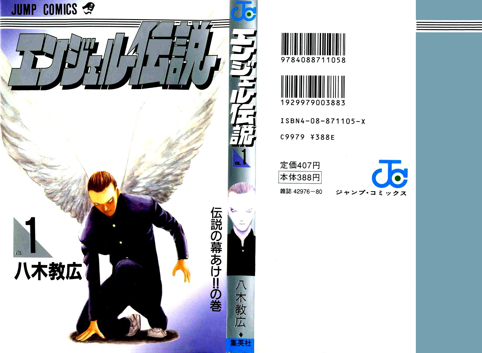 Angel Densetsu Vol. 1 Ch. 1 第2页