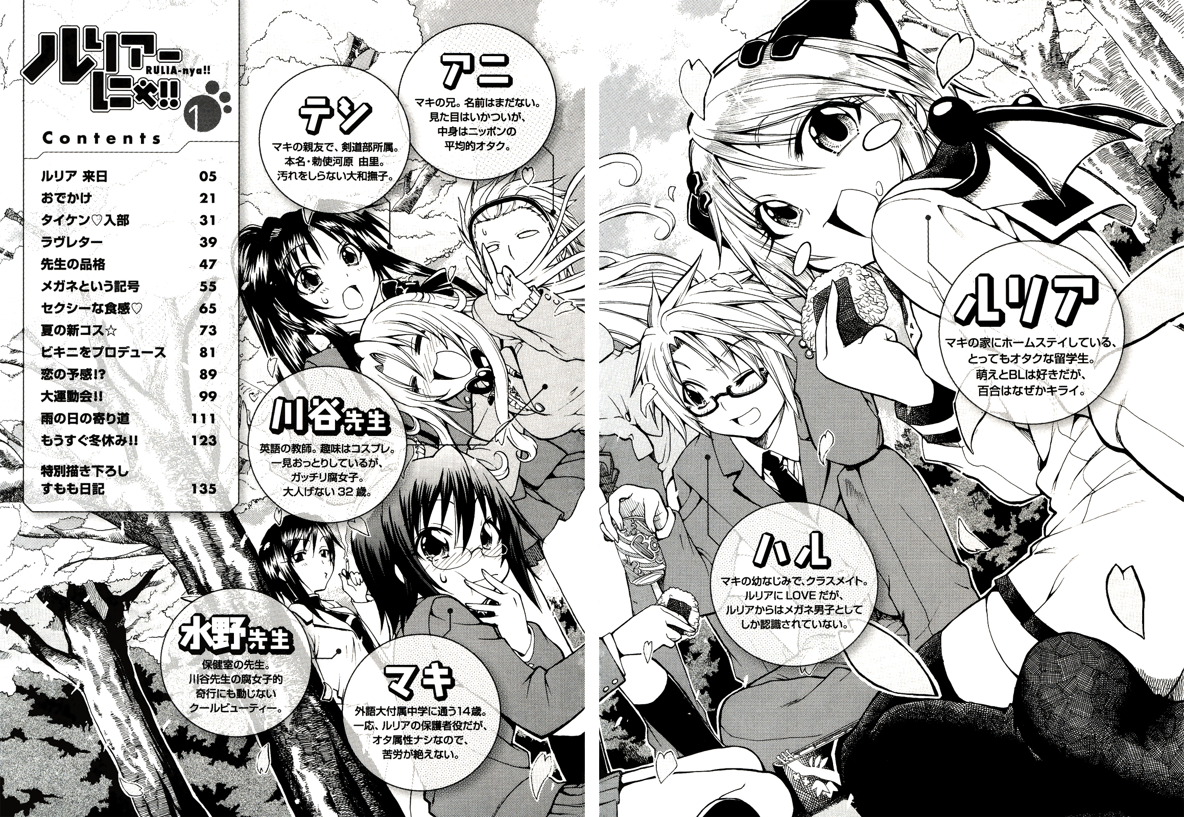 Rulia-nya!! 第5页