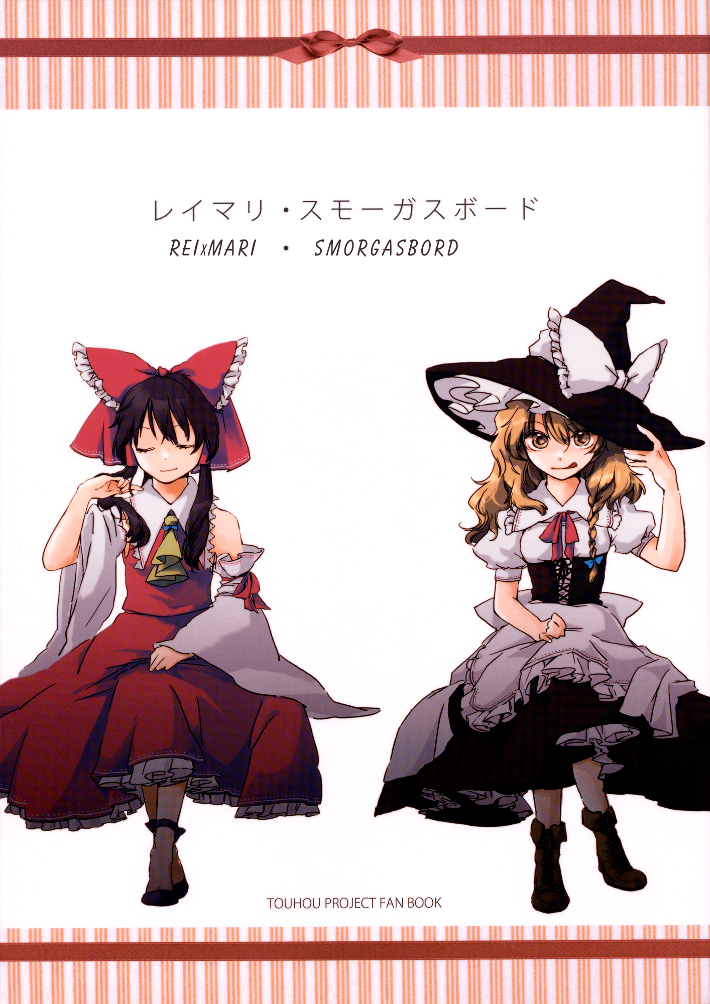 Touhou - ReiMari - Smorgasbord (Doujinshi) 第1页