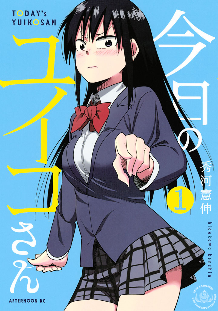 Kyou no Yuiko-san Separando garrafas pet! 第2页