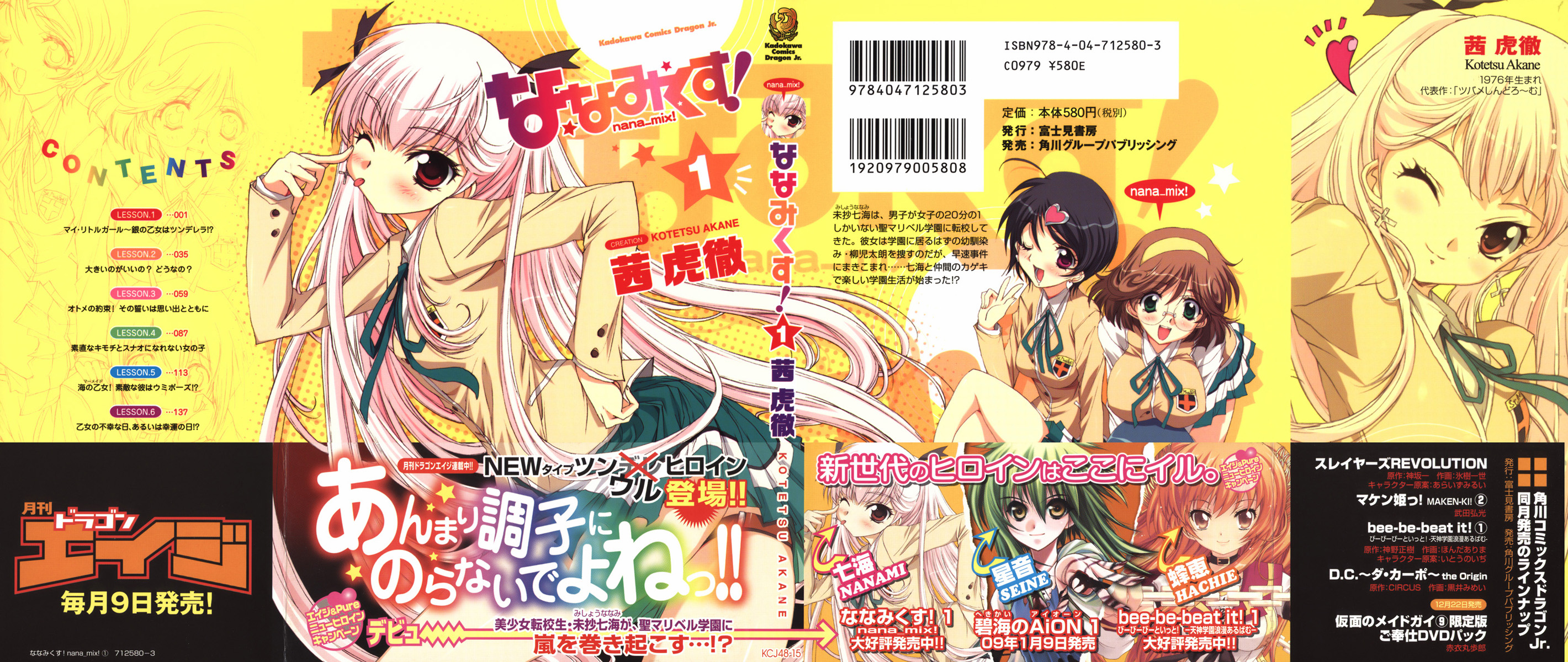 Nana Mix! 第2页