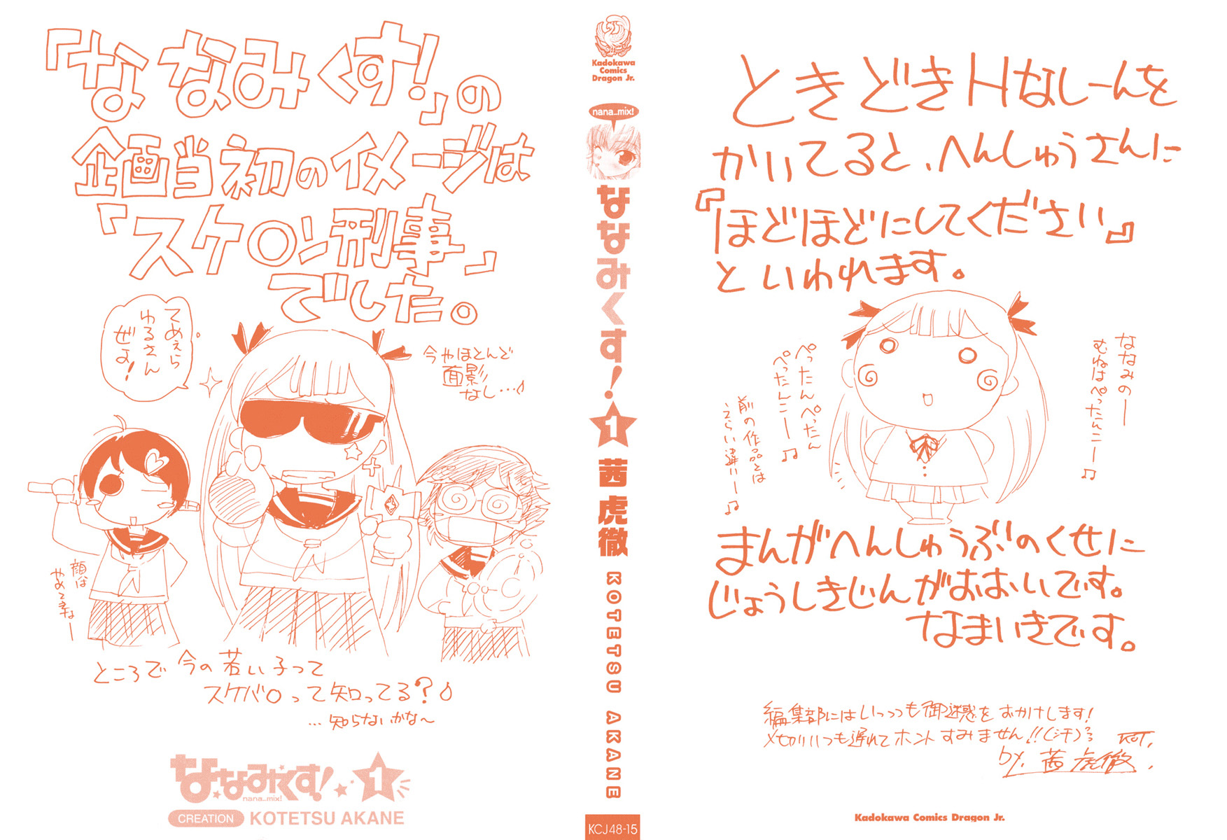 Nana Mix! 第3页