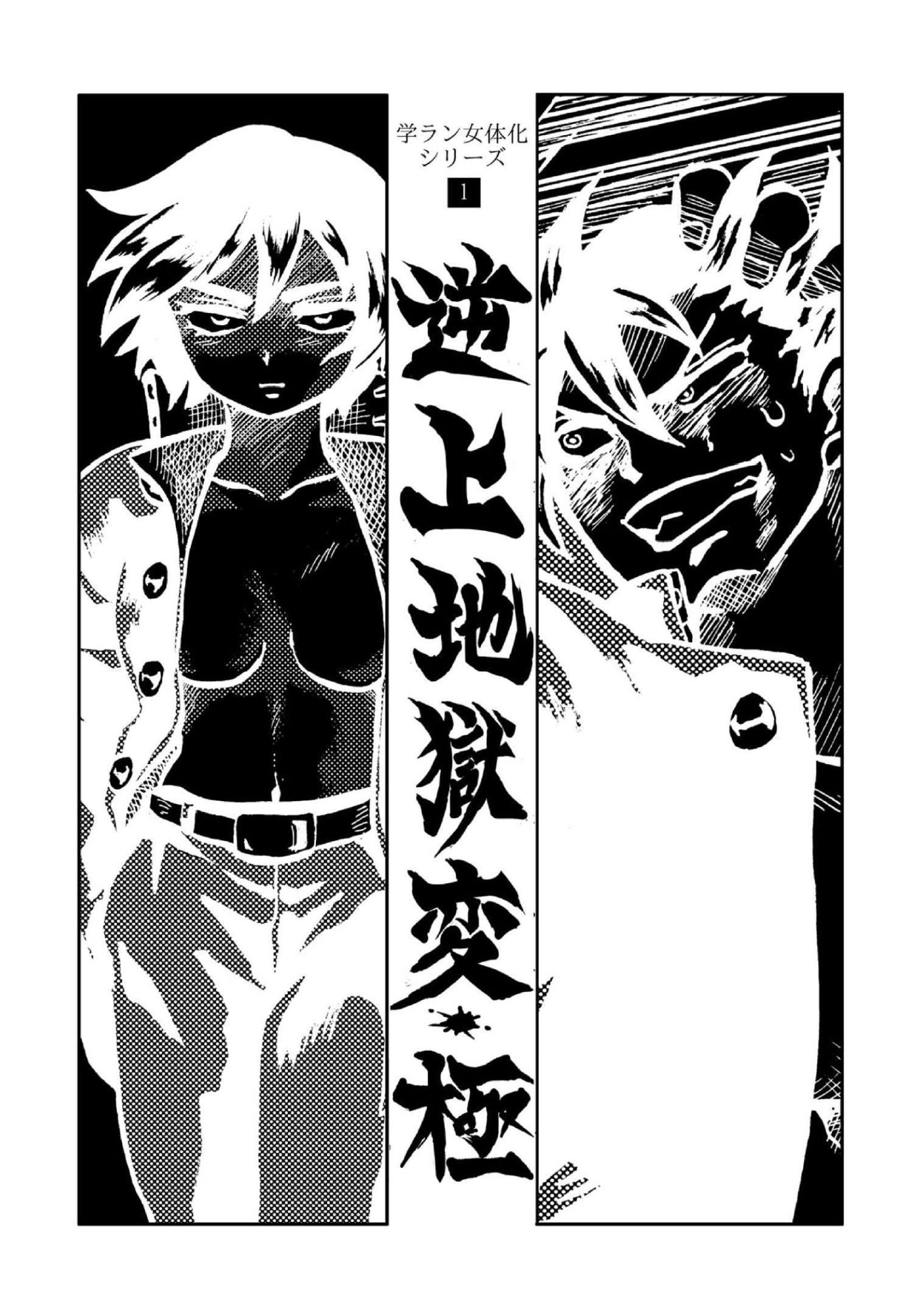 Gyakujō Jigokuhen – Kiwami 第1页