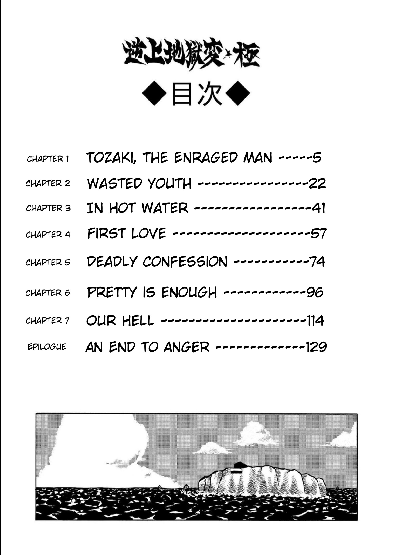 Gyakujō Jigokuhen – Kiwami 第2页