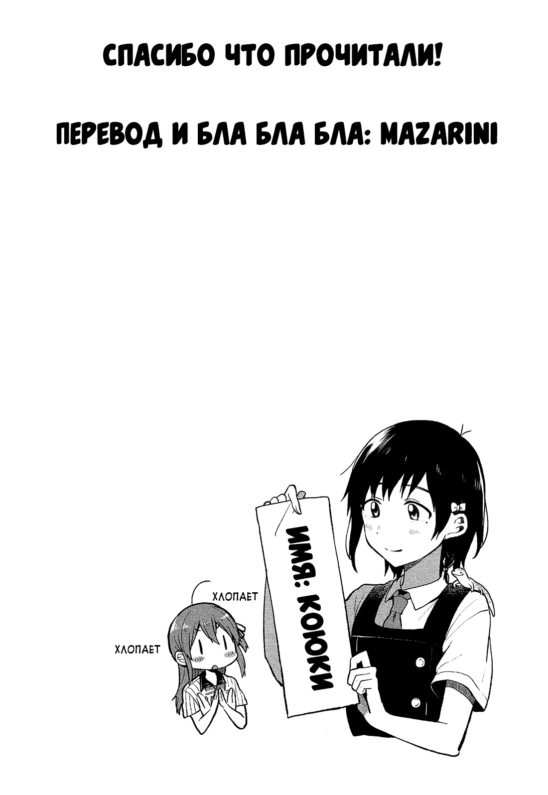 Nettaigyo wa Yuki ni Kogareru Конацу Амано не будет грустить 第54页