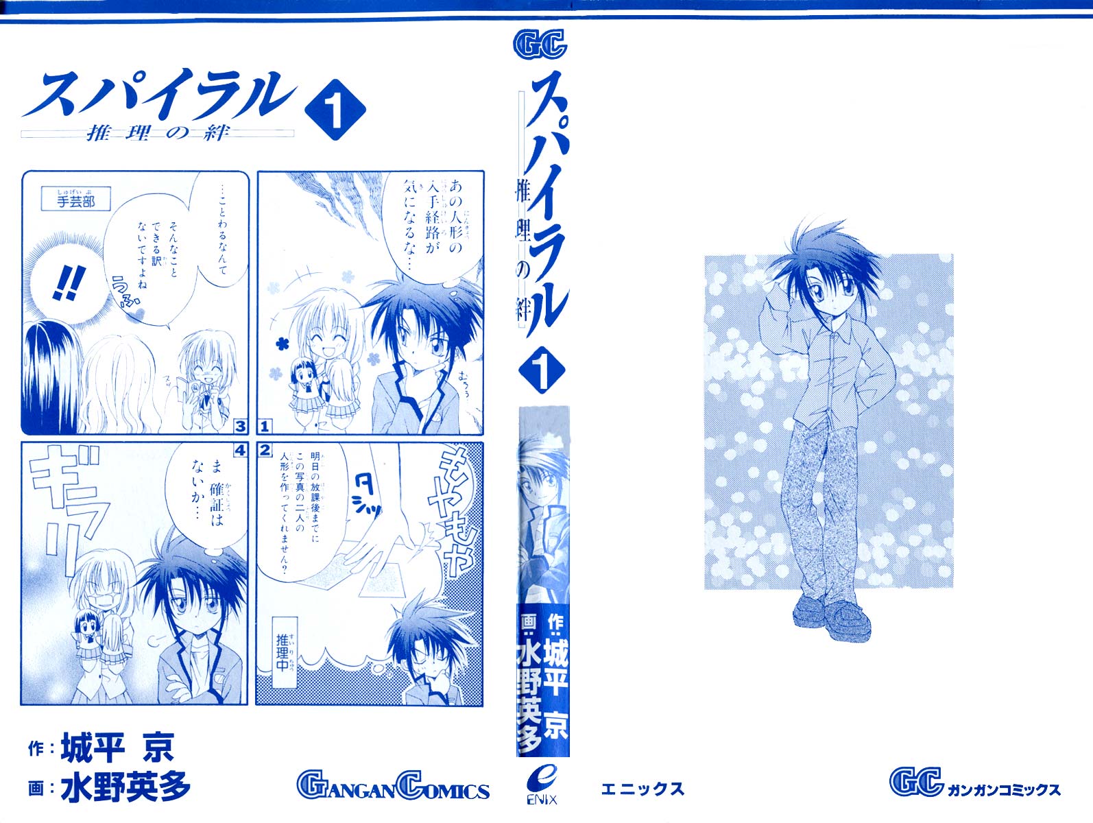 Spiral - Suiri no Kizuna 第2页