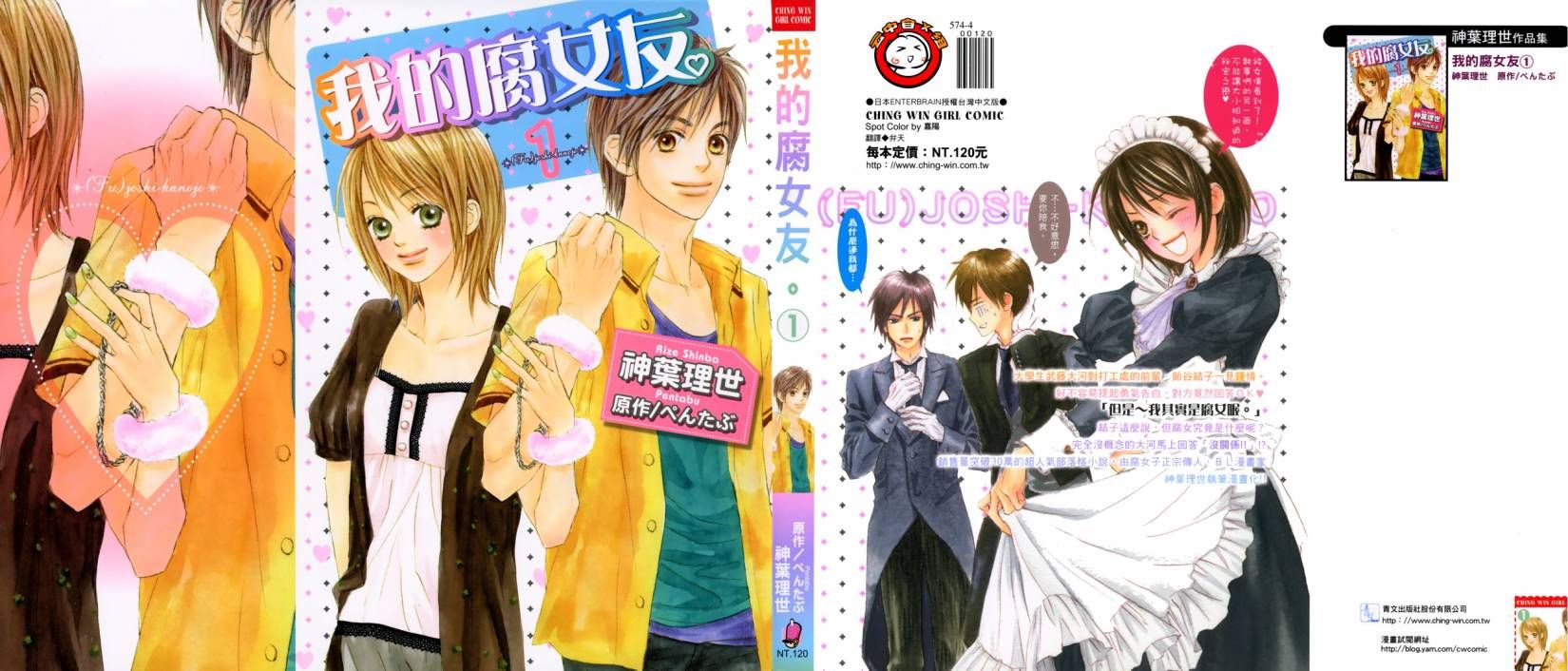 Fujoshi Kanojo 第3页