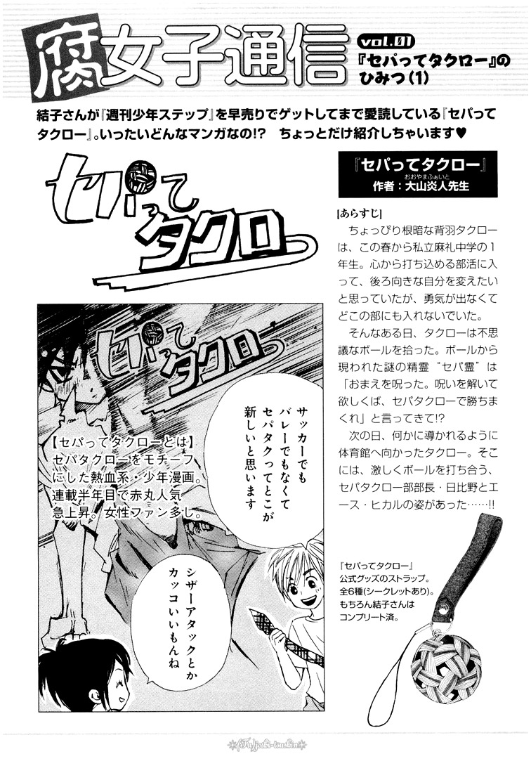 Fujoshi Kanojo Vol. 1 Ch. 1 第64页