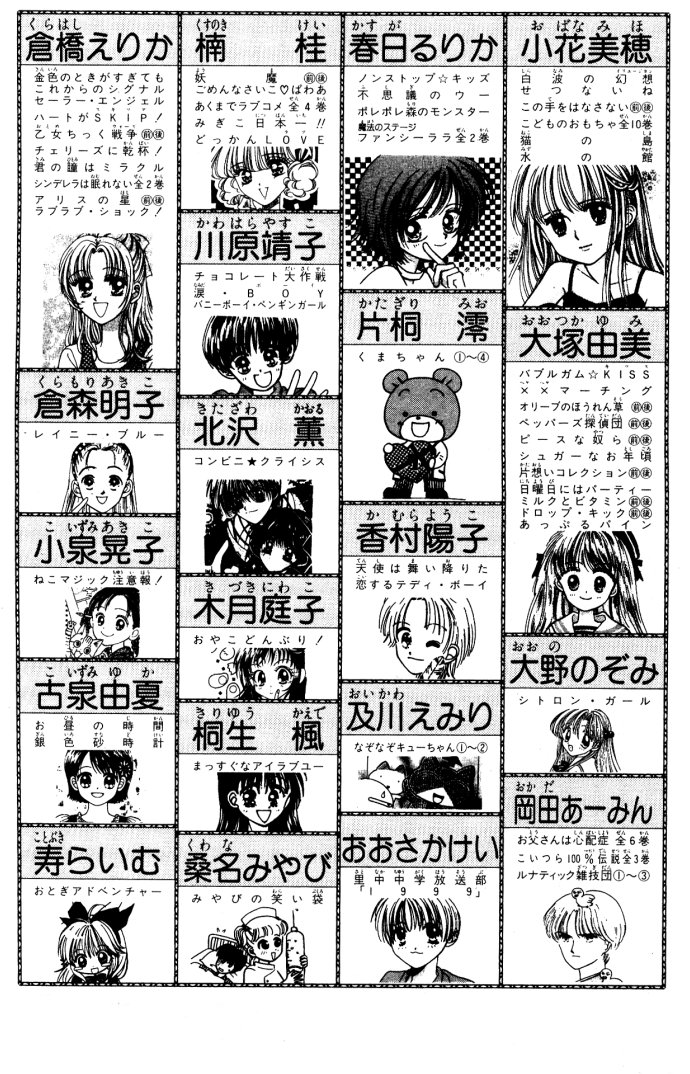Twinkle Tiara Extra: The Evening that Rabu Came 第12页