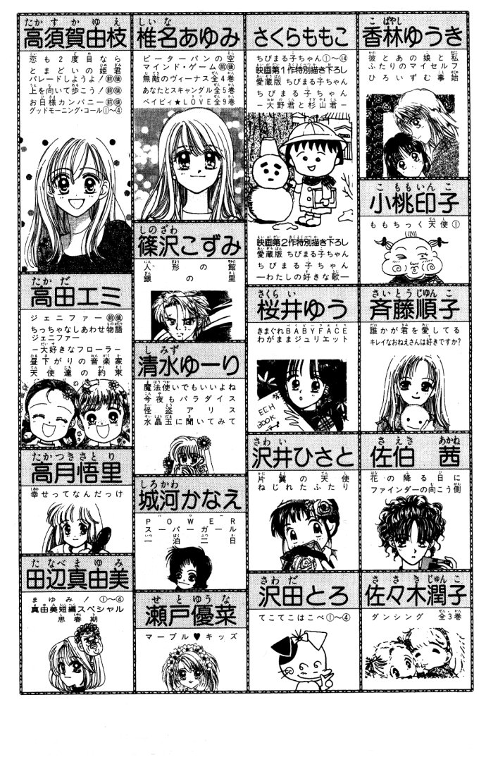 Twinkle Tiara Extra: The Evening that Rabu Came 第13页