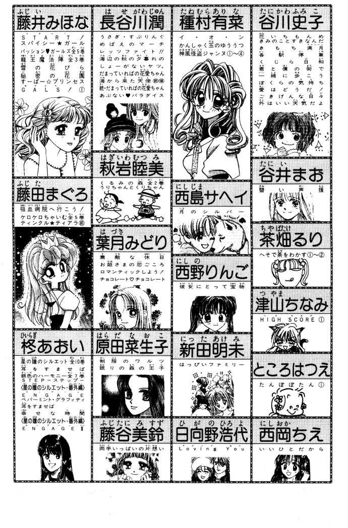 Twinkle Tiara Extra: The Evening that Rabu Came 第14页