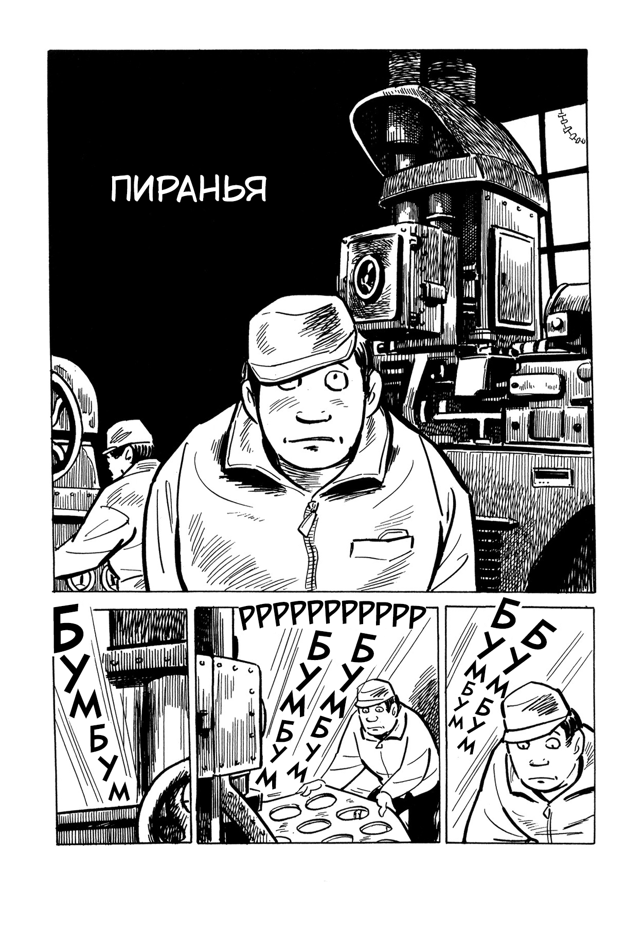 Push Man 第4页