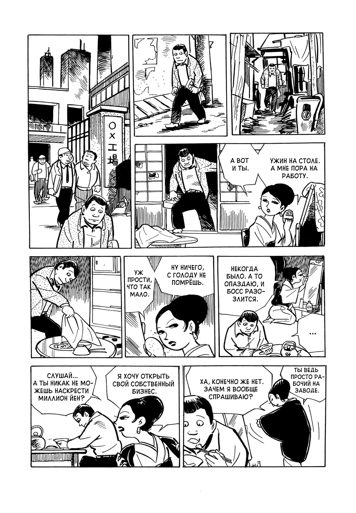 Push Man 第5页
