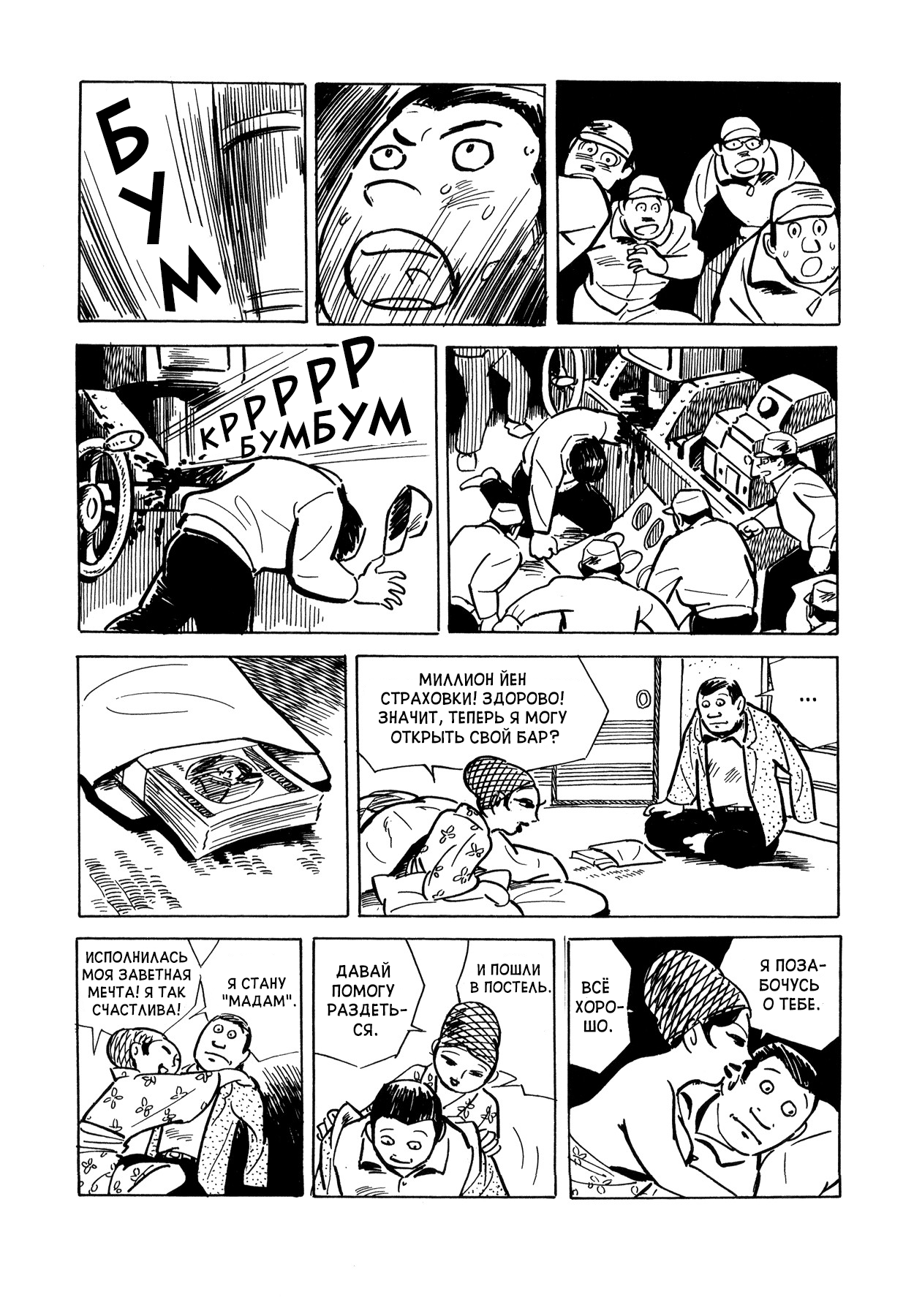 Push Man 第7页
