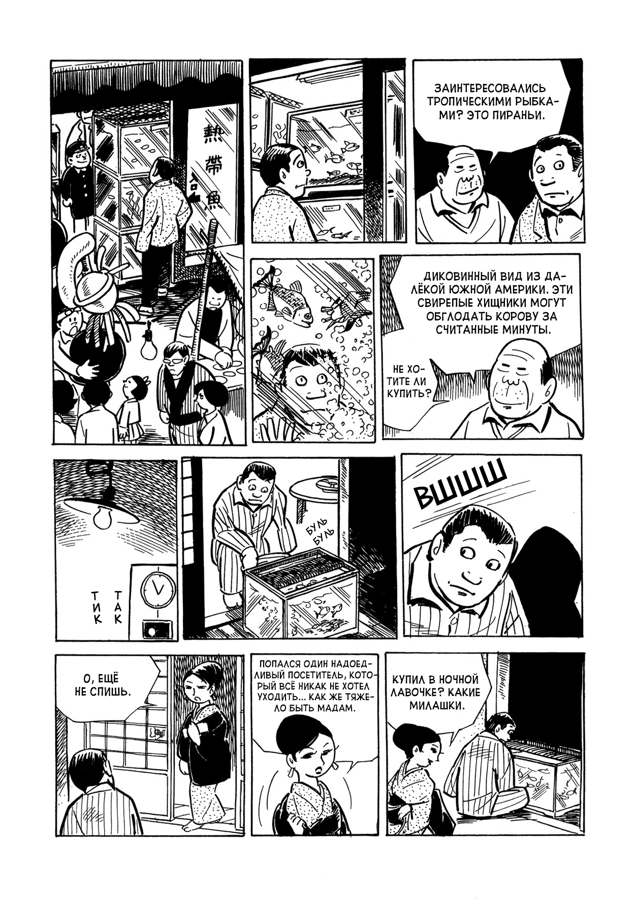 Push Man 第8页