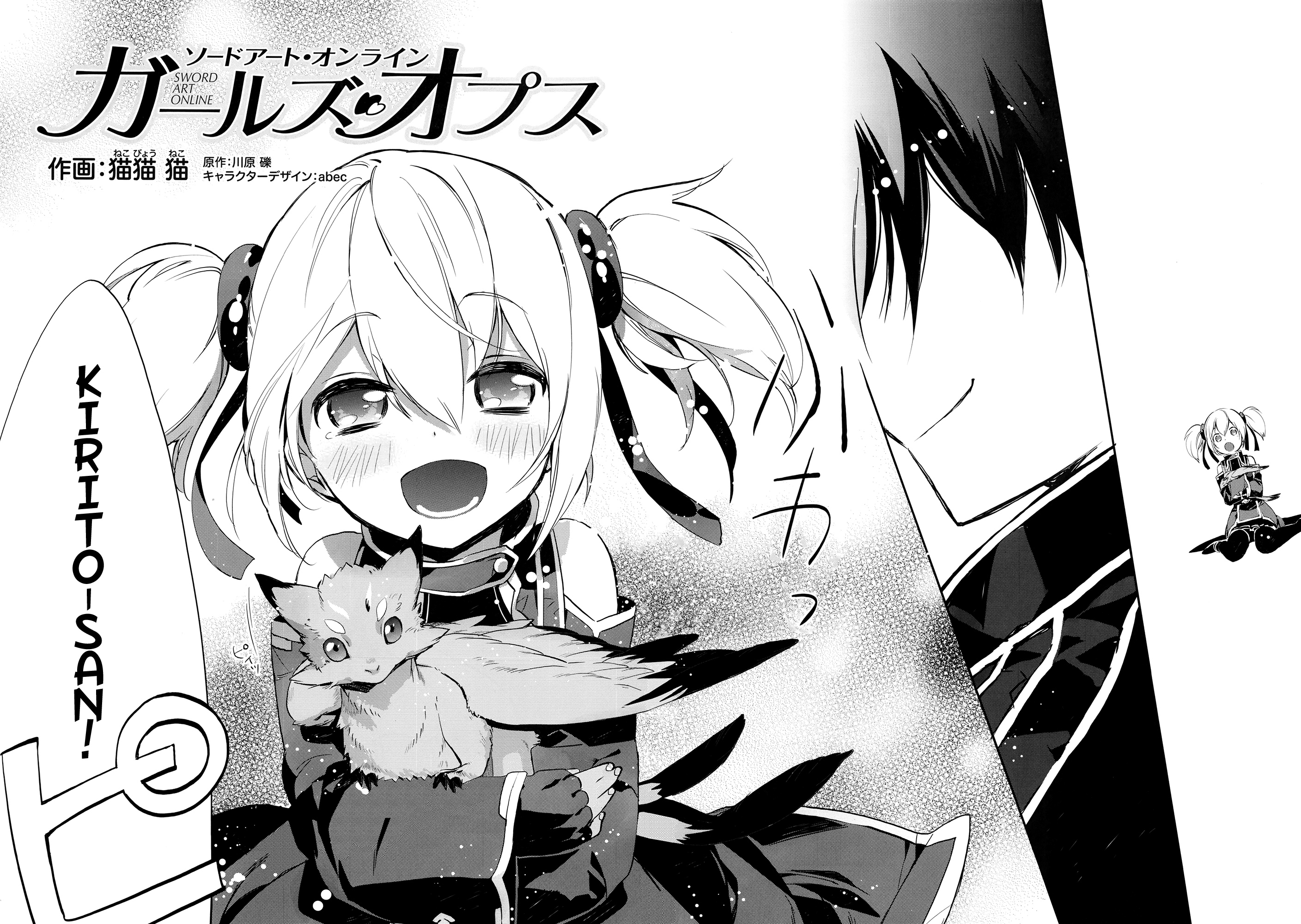 Sword Art Online - Girls Ops 第5页
