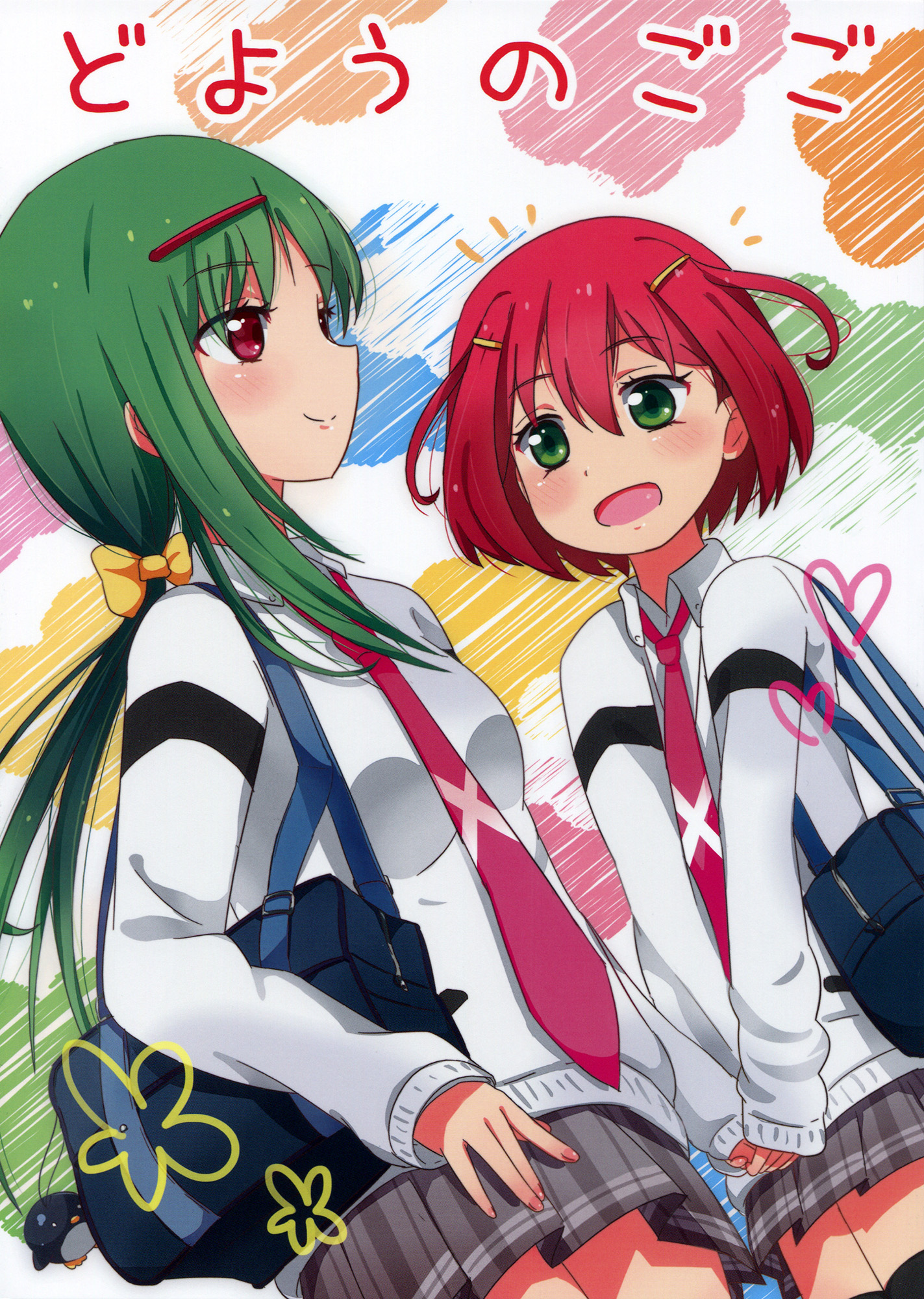 Saki - Doyo No Gogo (Doujinshi) 第1页